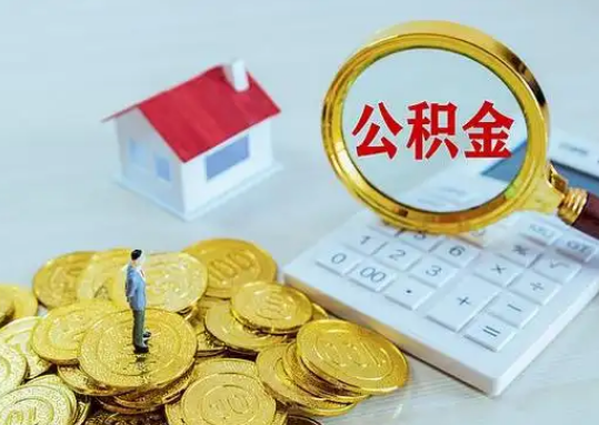 忠县公积金新政对购房影响典型案例